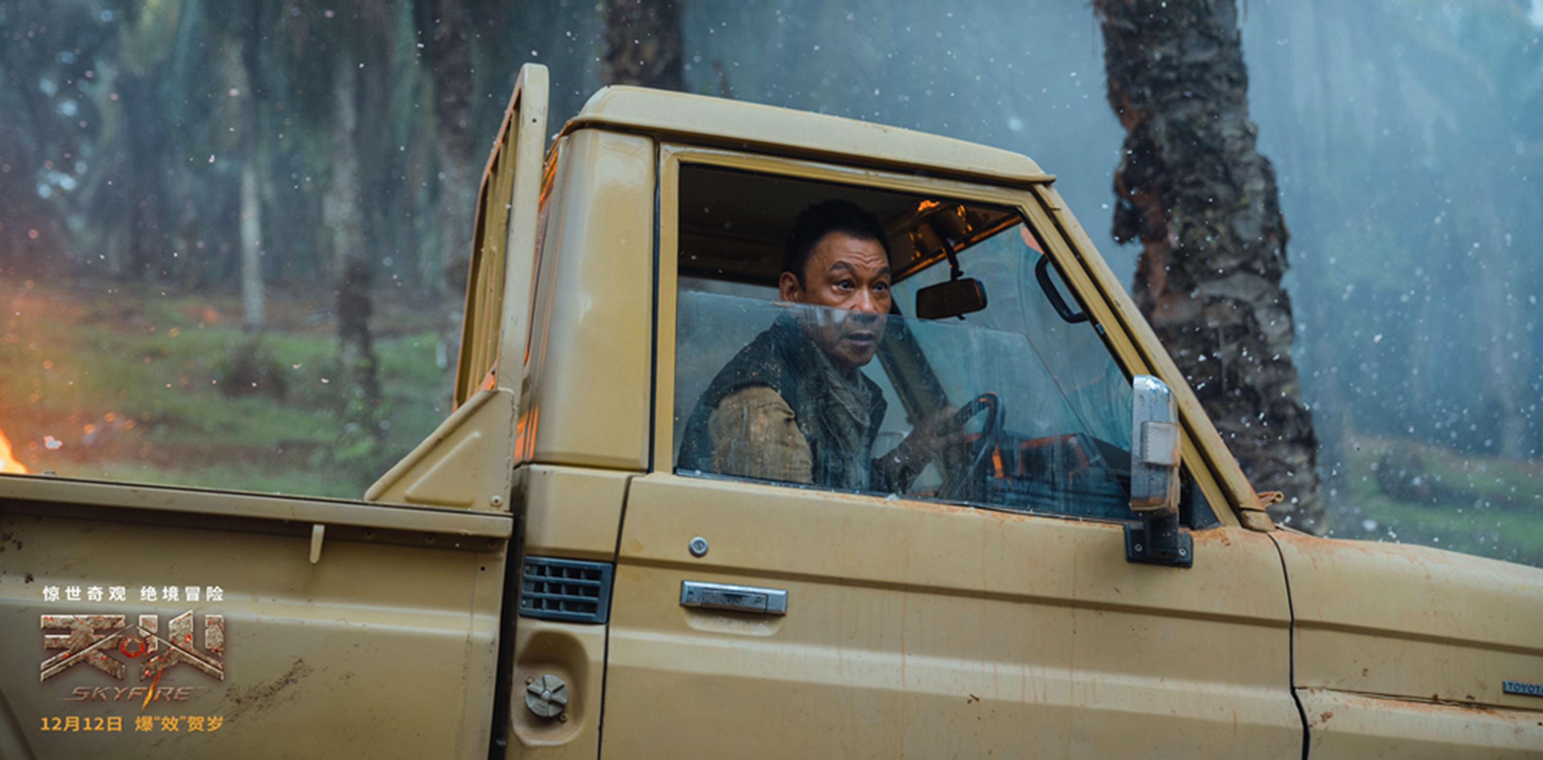 天·火剧照的剧照