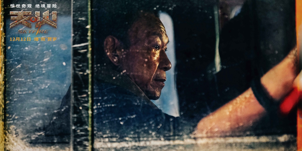 天·火剧照的剧照