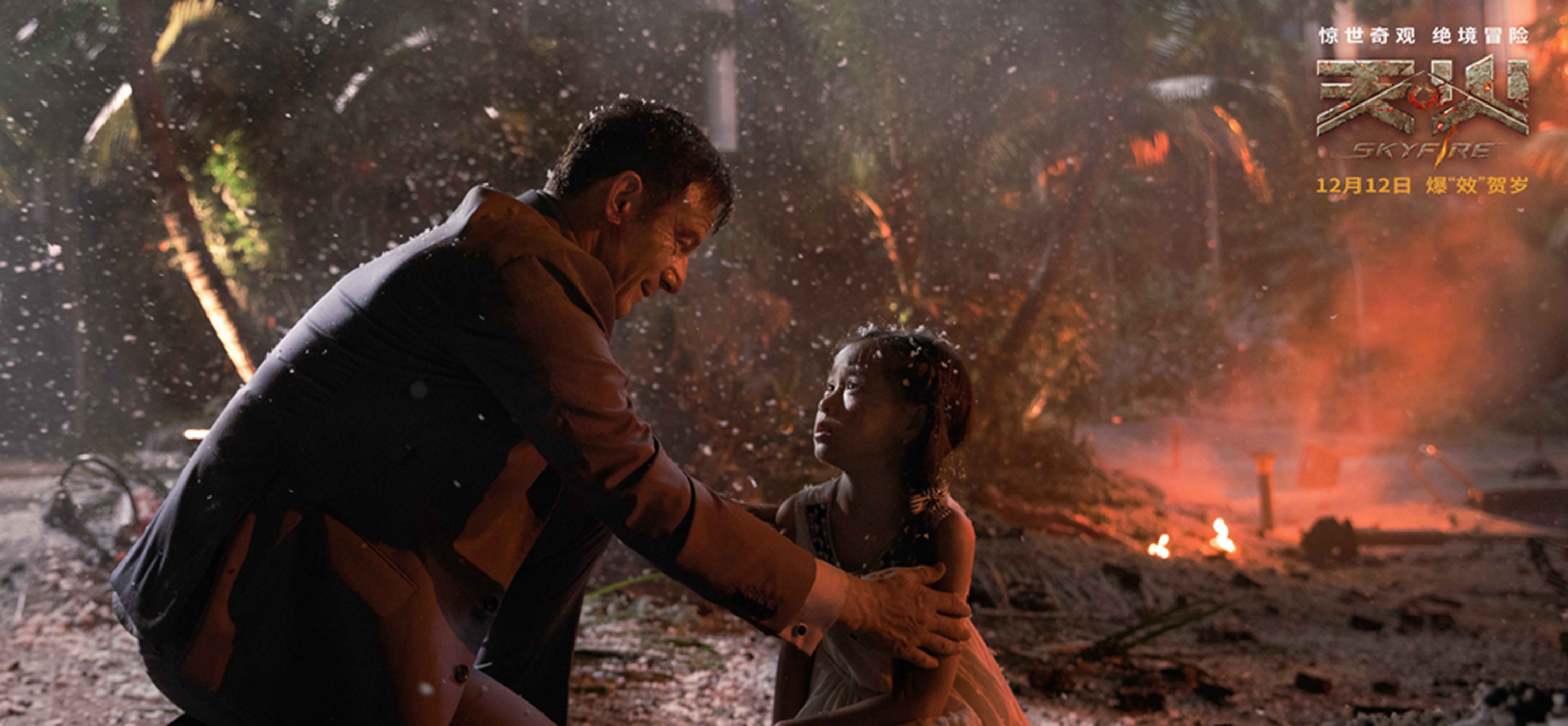 天·火剧照的剧照