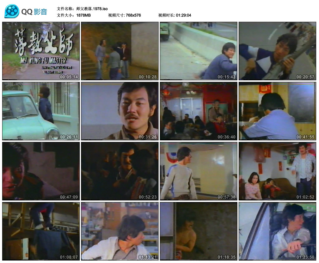 師父教落剧照的剧照