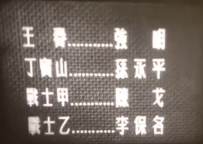 南征北战剧照的剧照