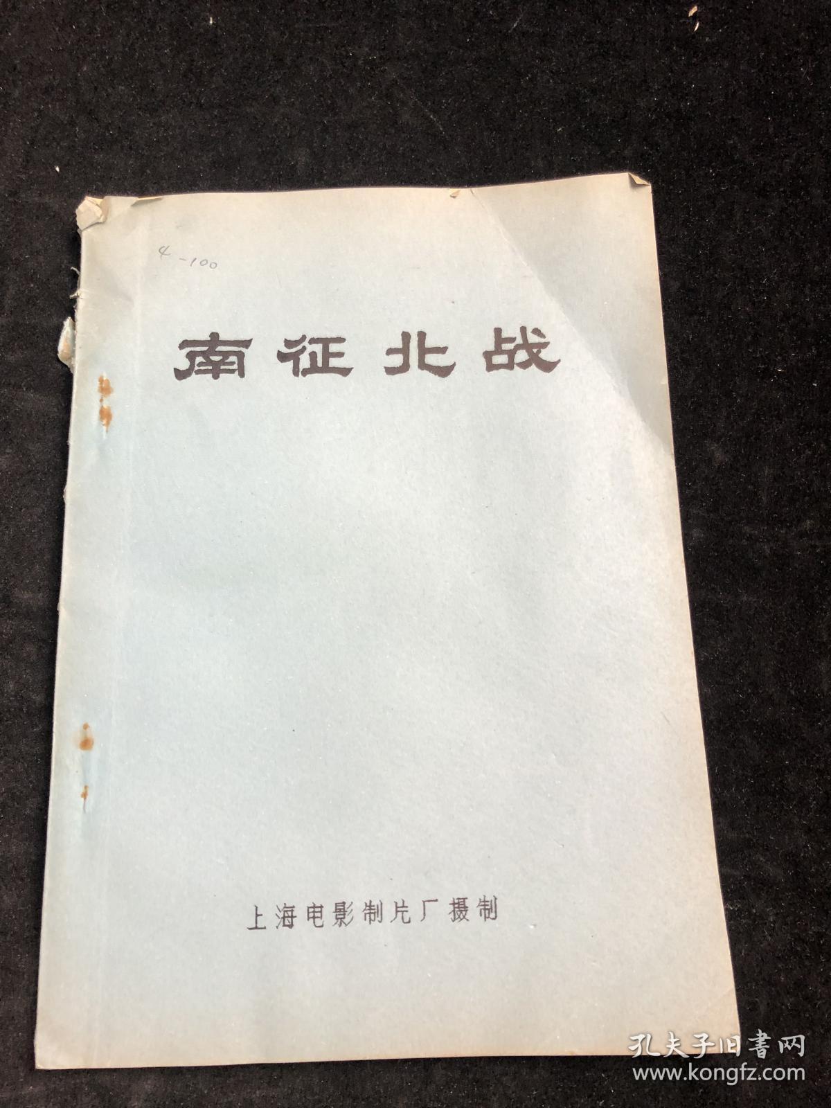 南征北战剧照的剧照