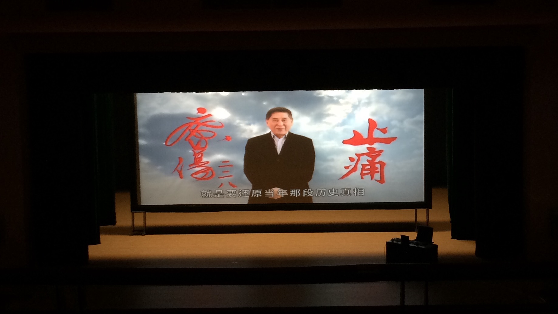 关键十六天：白崇禧将军与二二八剧照的剧照