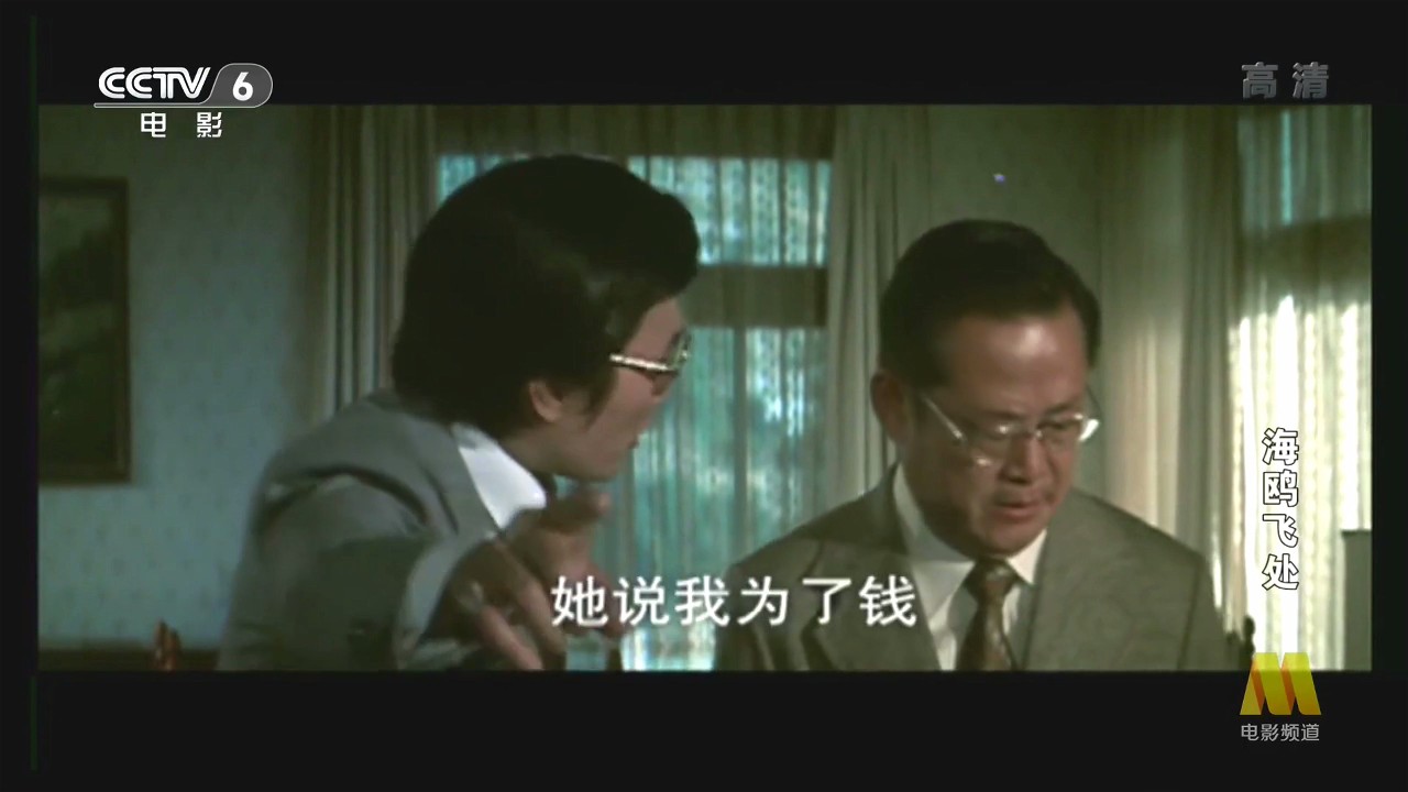 海鸥飞处剧照的剧照