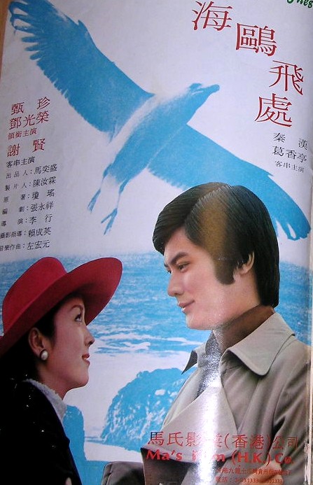 海鸥飞处剧照的剧照