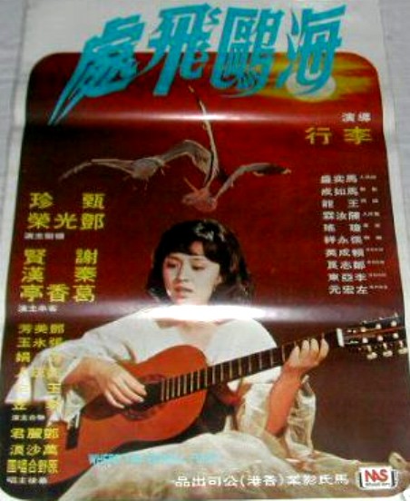 海鸥飞处剧照的剧照