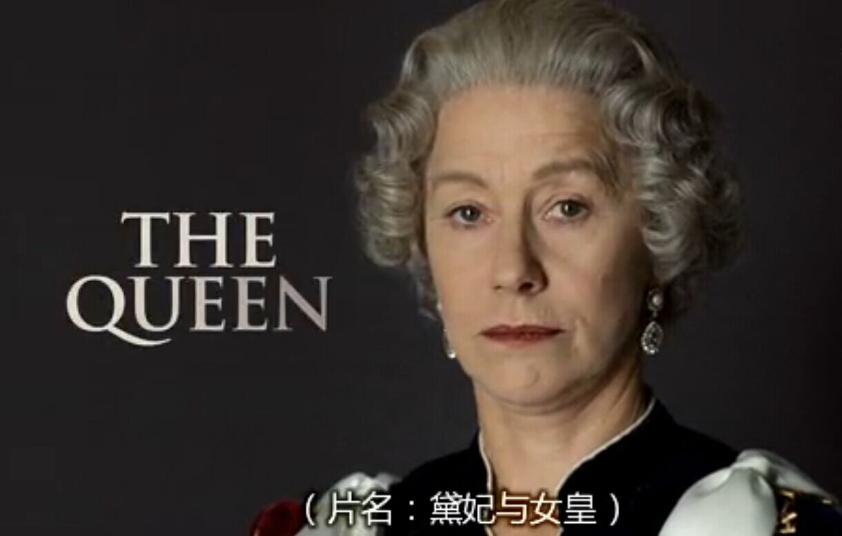 女王剧照的剧照