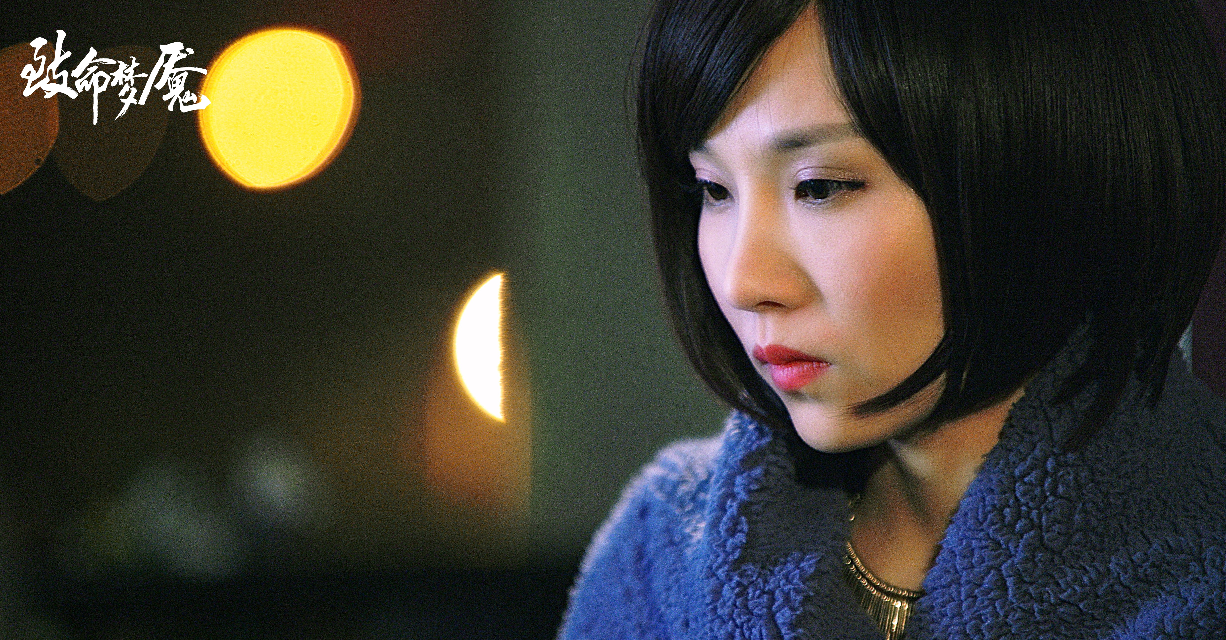 致命梦魇剧照的剧照