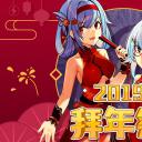 哔哩哔哩2019拜年祭剧照