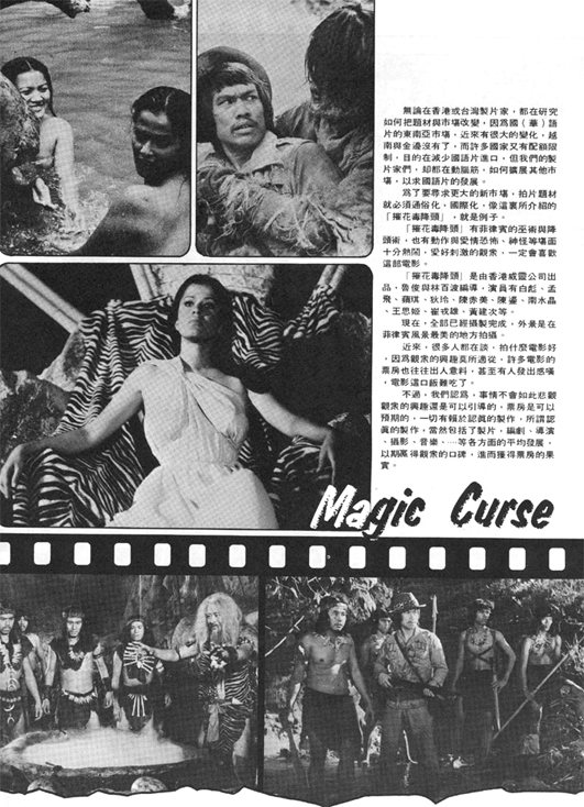 摧花毒降头剧照的剧照