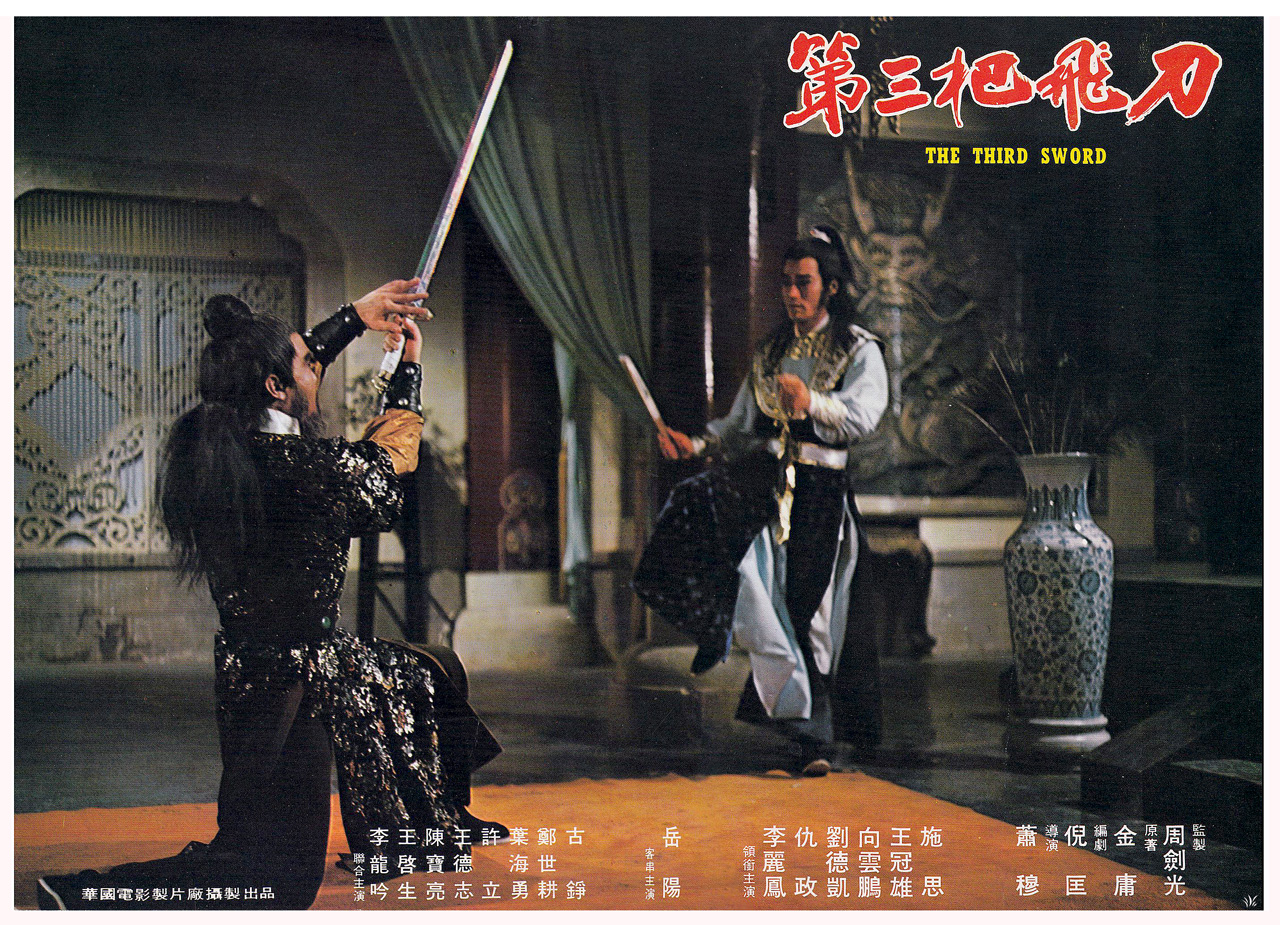 第三把飞刀剧照的剧照