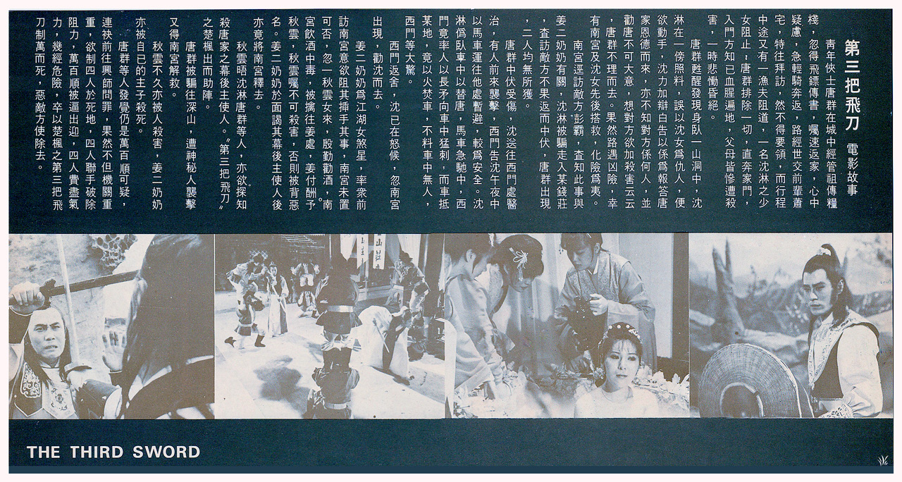 第三把飞刀剧照的剧照