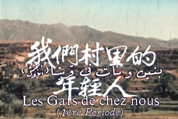 我们村里的年轻人剧照的剧照