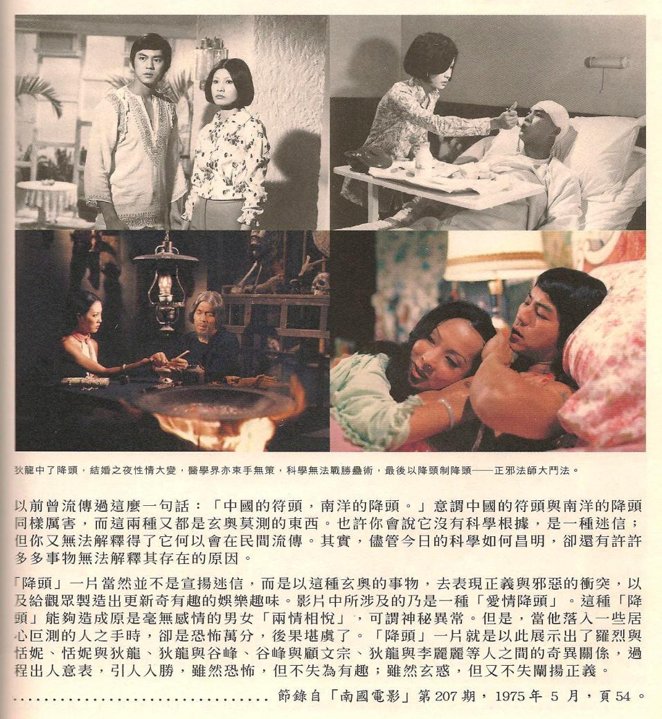 降头剧照的剧照