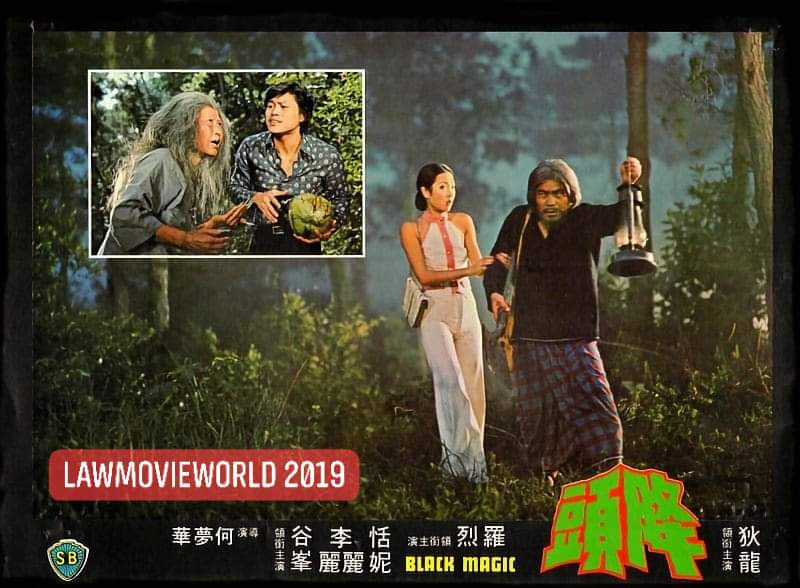 降头剧照的剧照