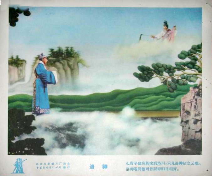 洛神剧照的剧照