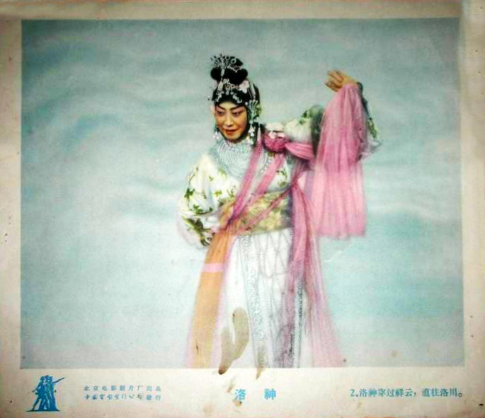 洛神剧照的剧照