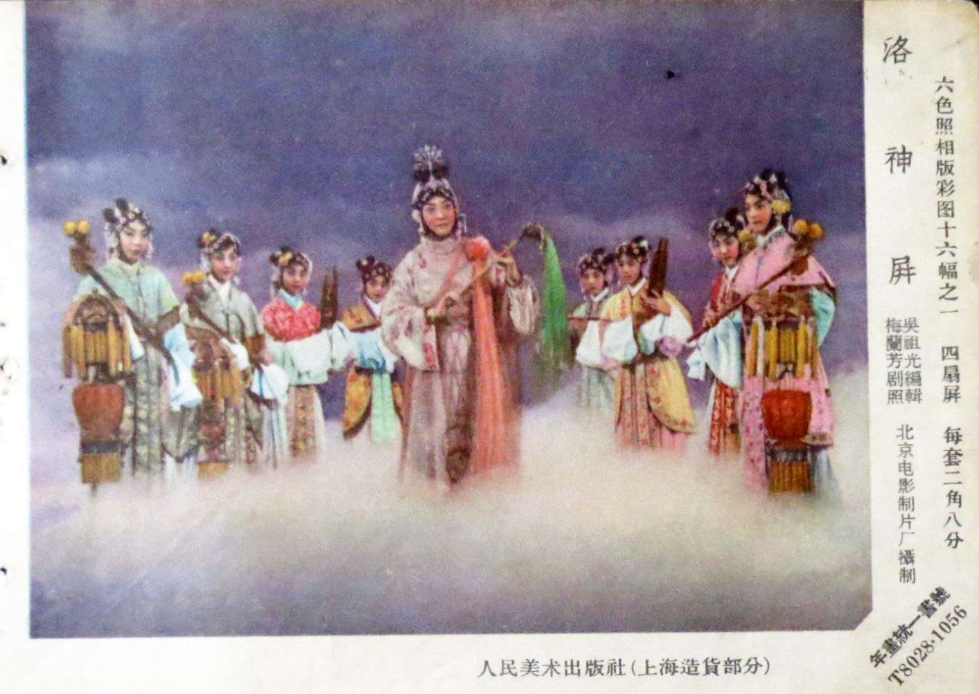 洛神剧照的剧照