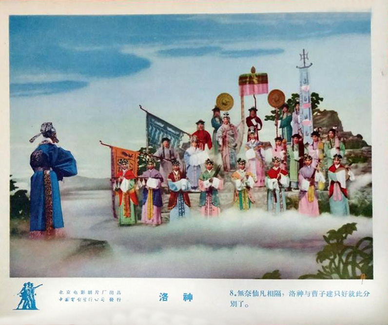 洛神剧照的剧照