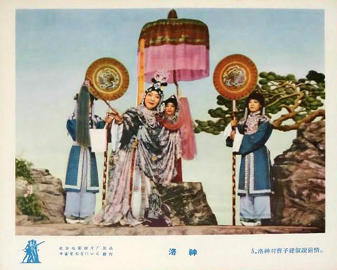 洛神剧照的剧照