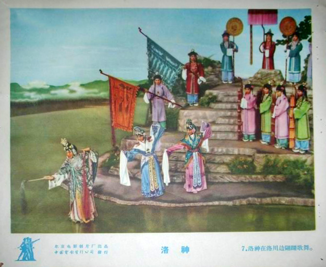 洛神剧照的剧照