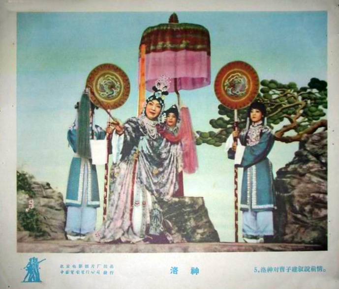 洛神剧照的剧照