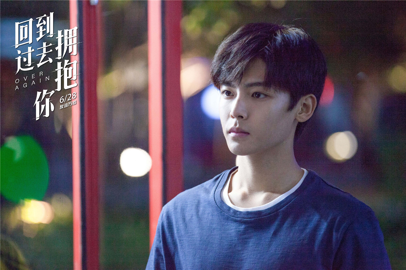 回到过去拥抱你剧照的剧照