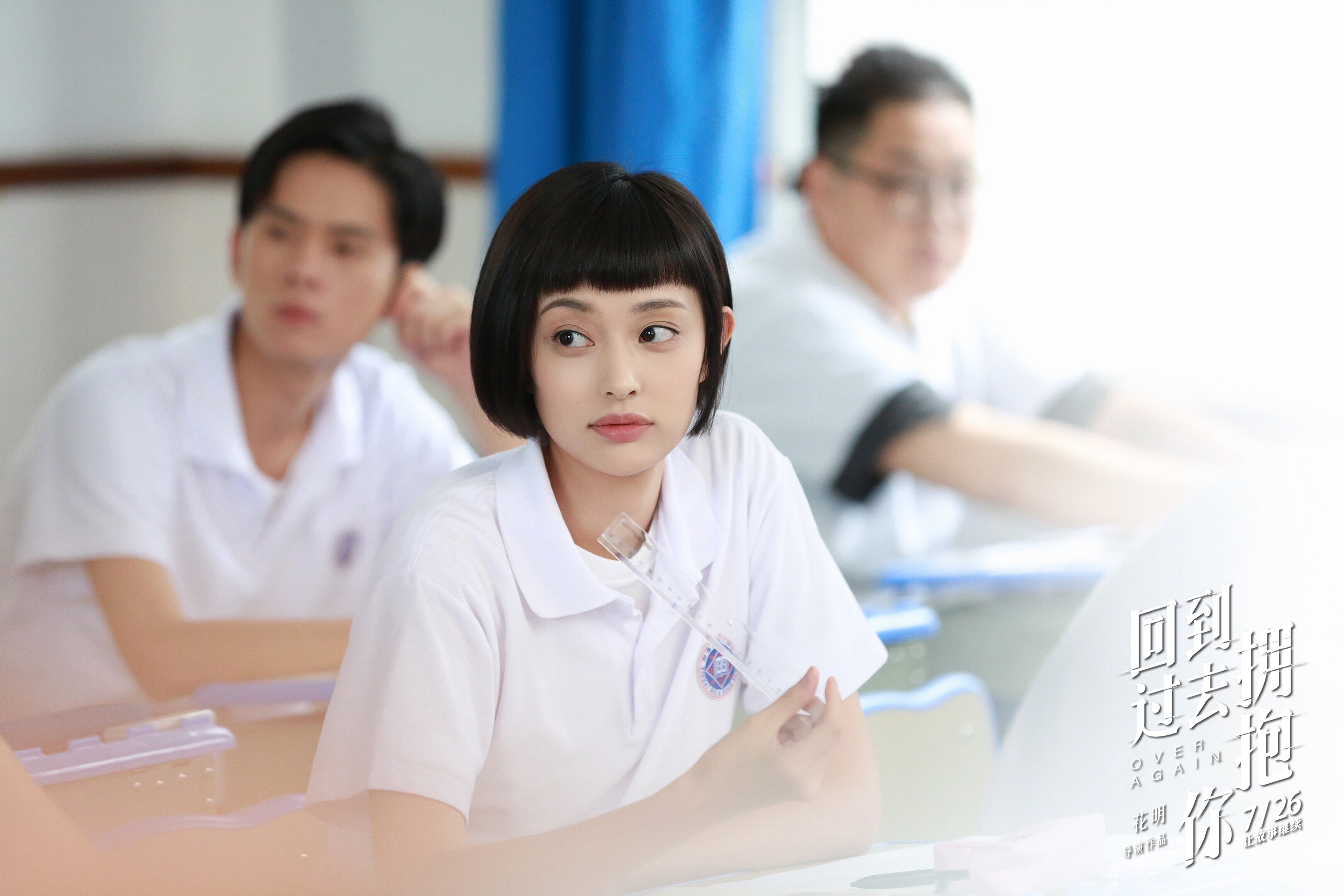 回到过去拥抱你剧照的剧照