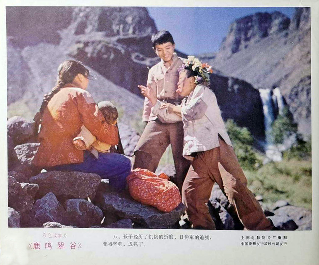 鹿鸣翠谷剧照的剧照