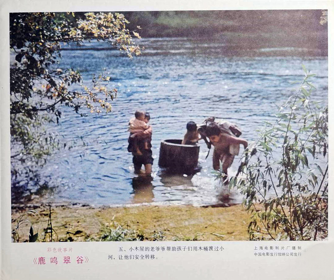 鹿鸣翠谷剧照的剧照