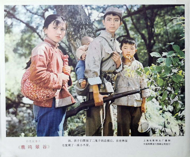 鹿鸣翠谷剧照的剧照