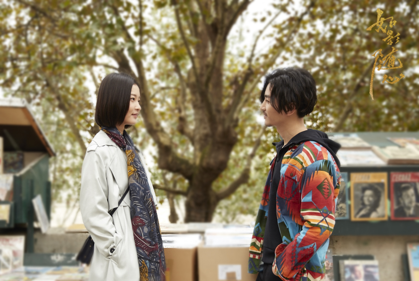 如影随心剧照的剧照