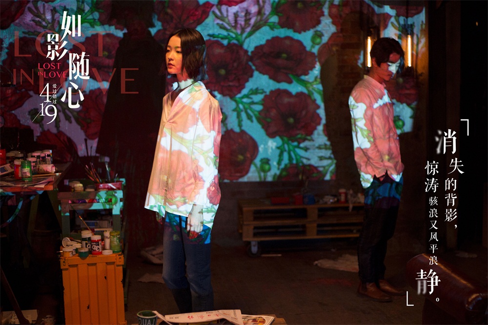 如影随心剧照的剧照