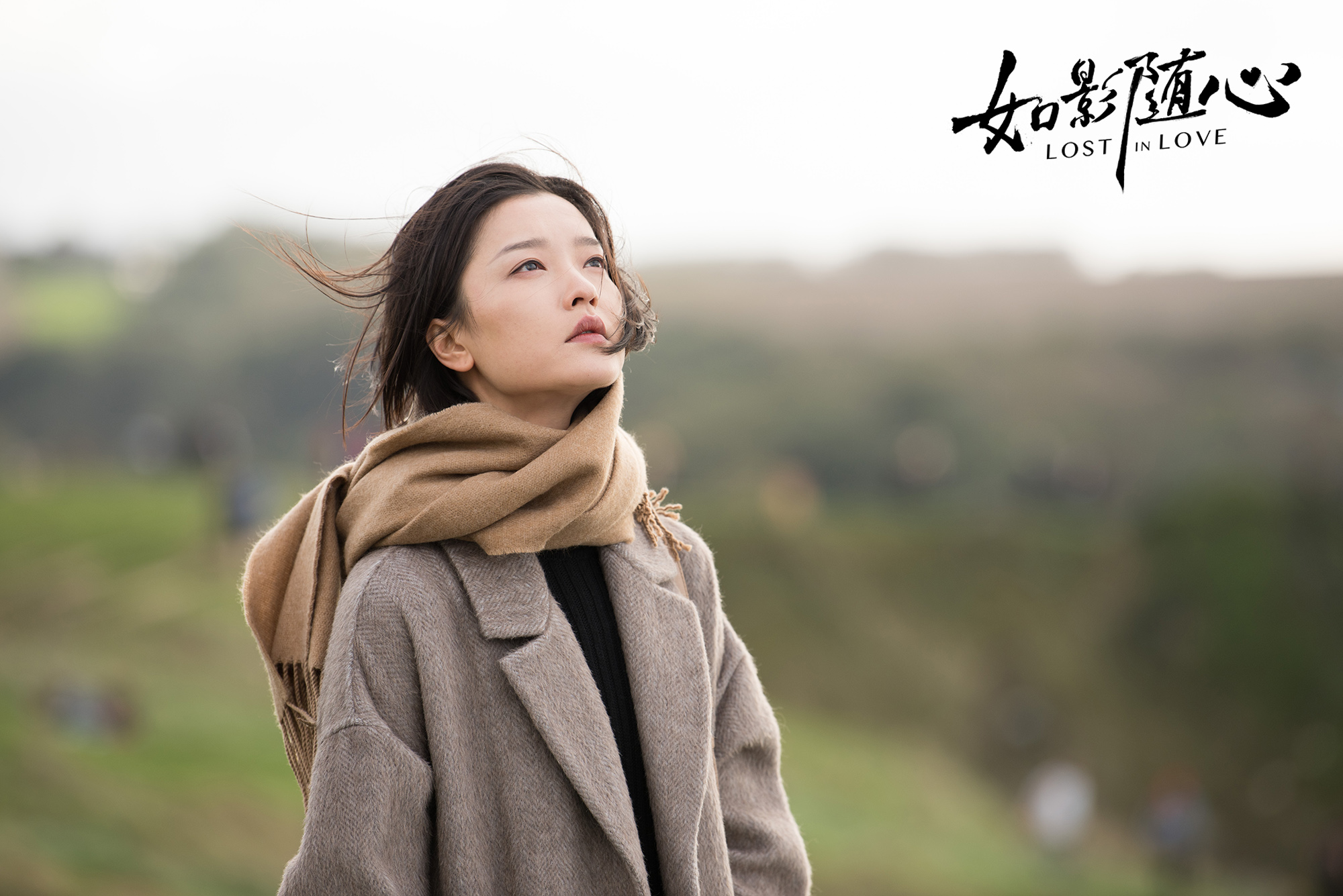 如影随心剧照的剧照