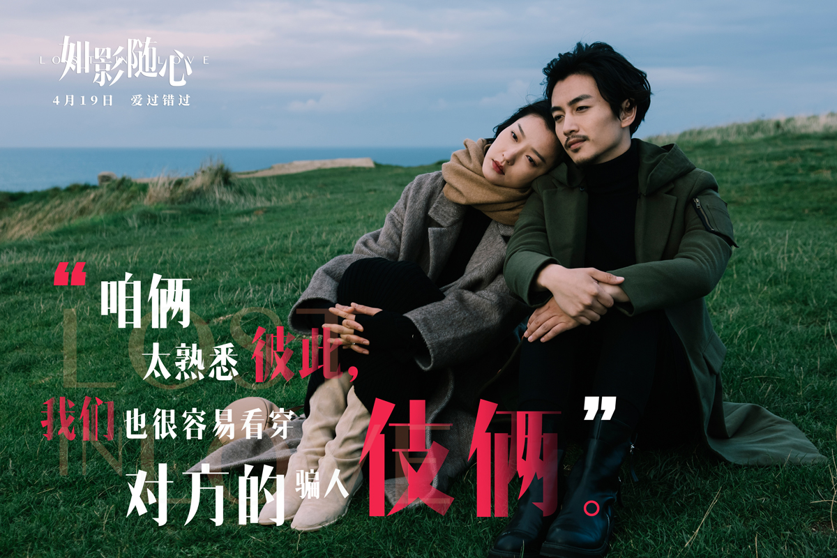 如影随心剧照的剧照