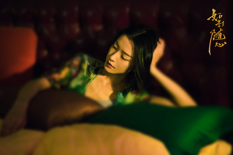 如影随心剧照的剧照