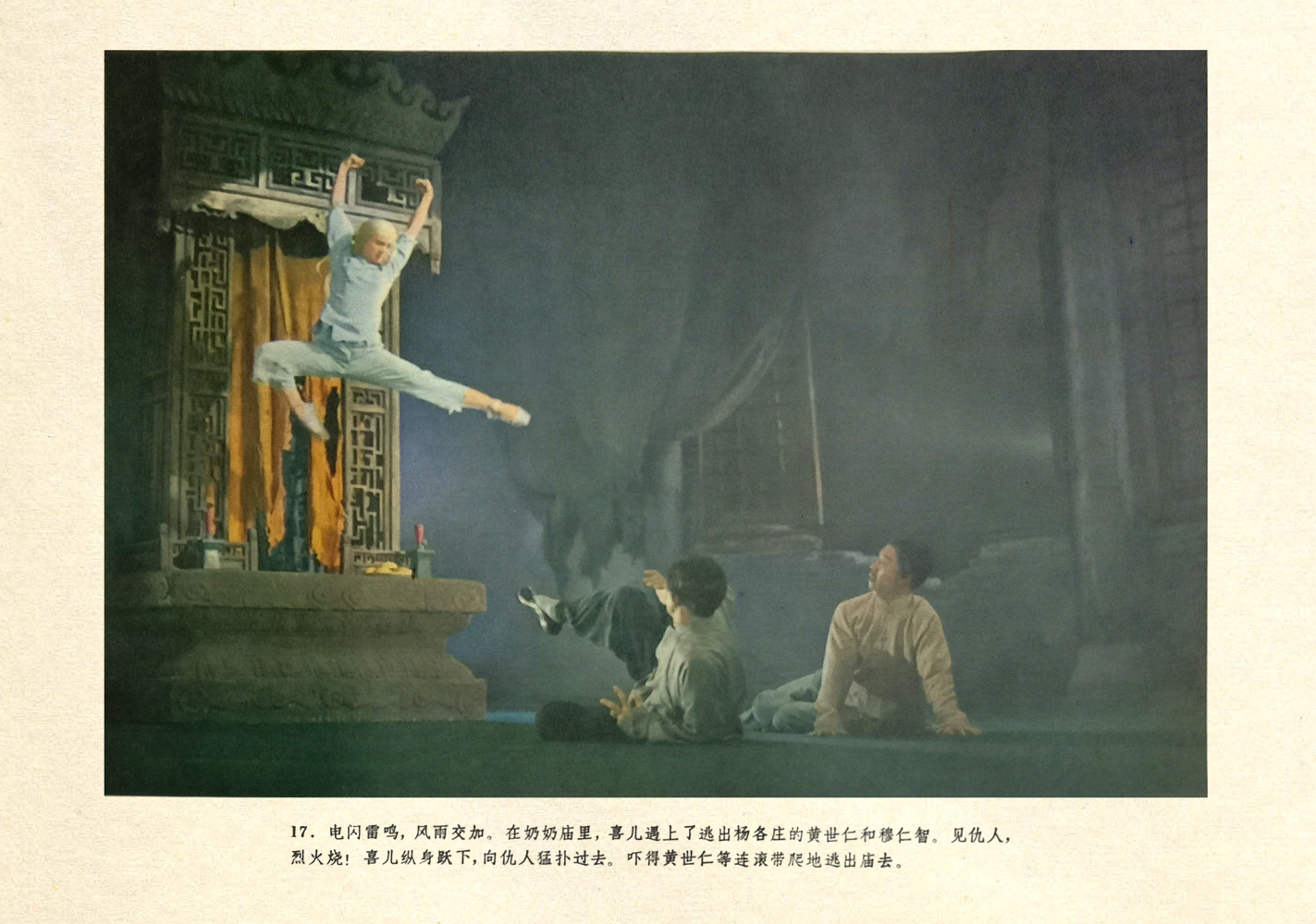 白毛女剧照的剧照