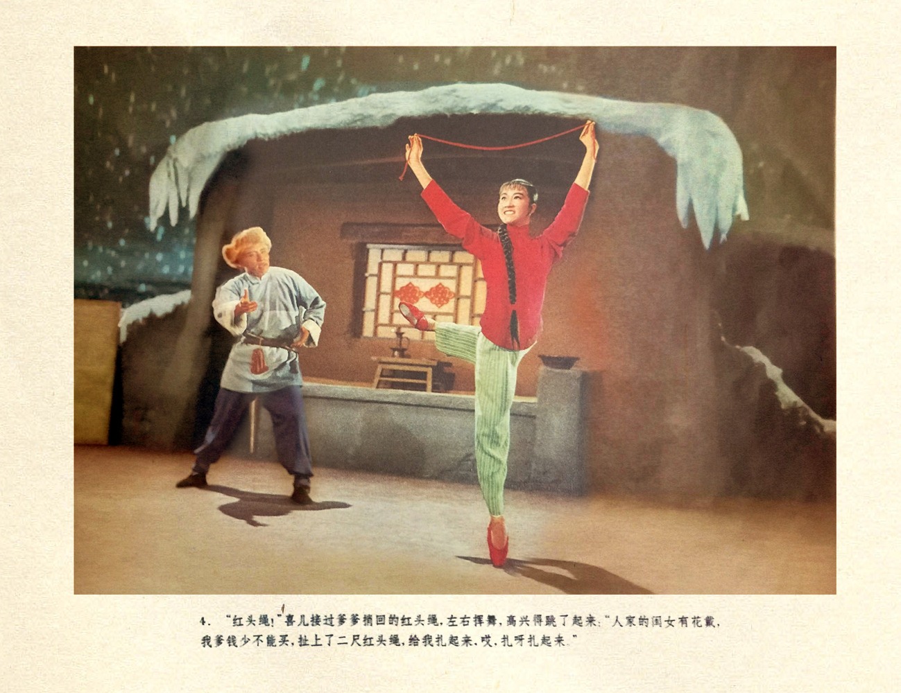 白毛女剧照的剧照