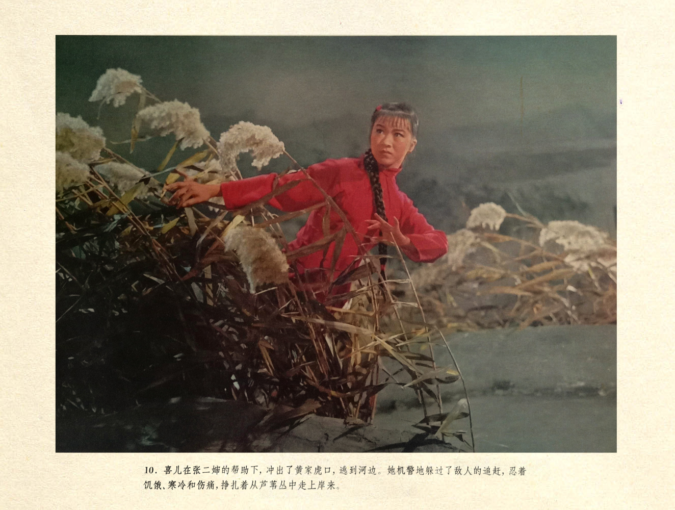 白毛女剧照的剧照