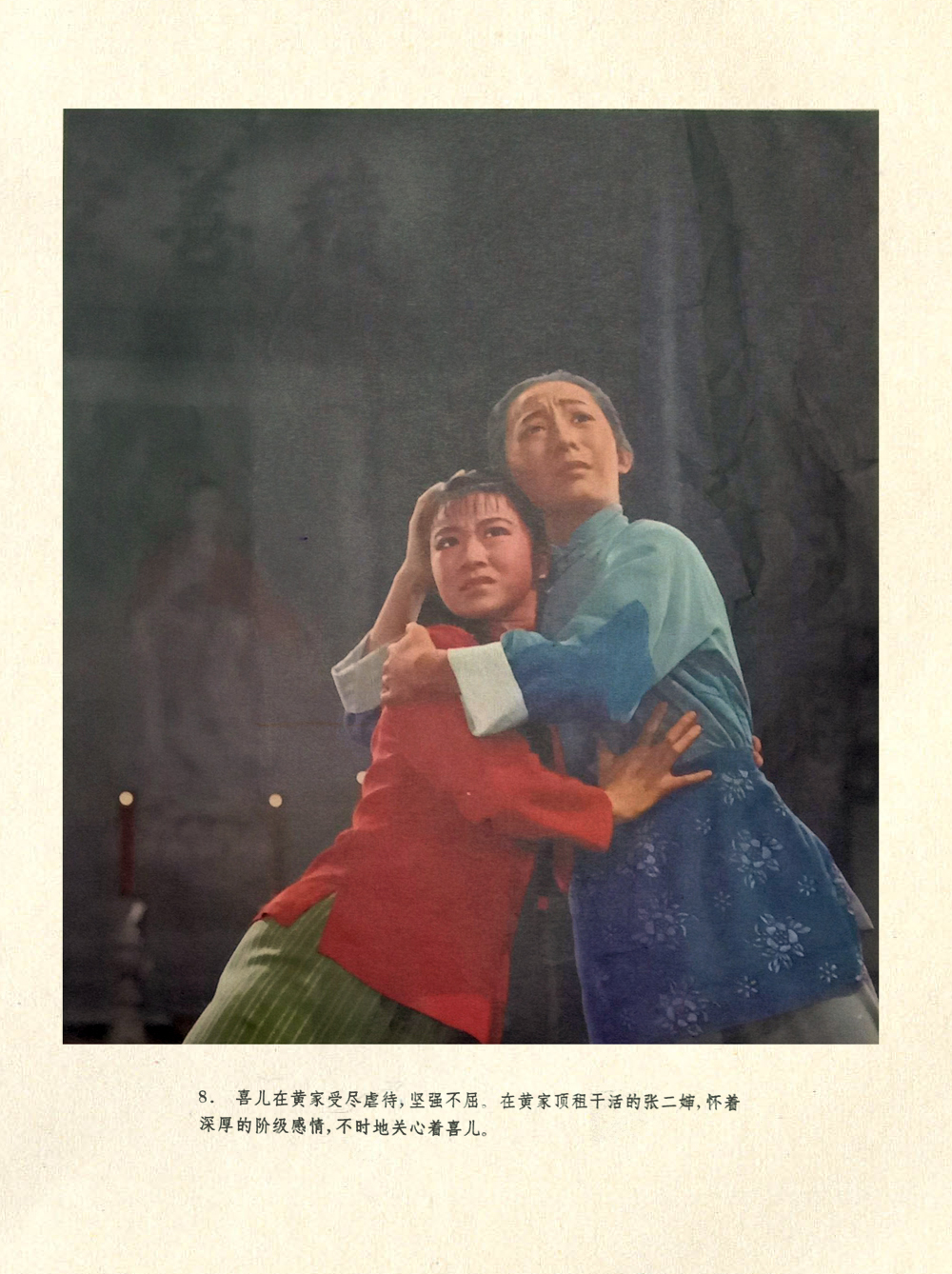 白毛女剧照的剧照