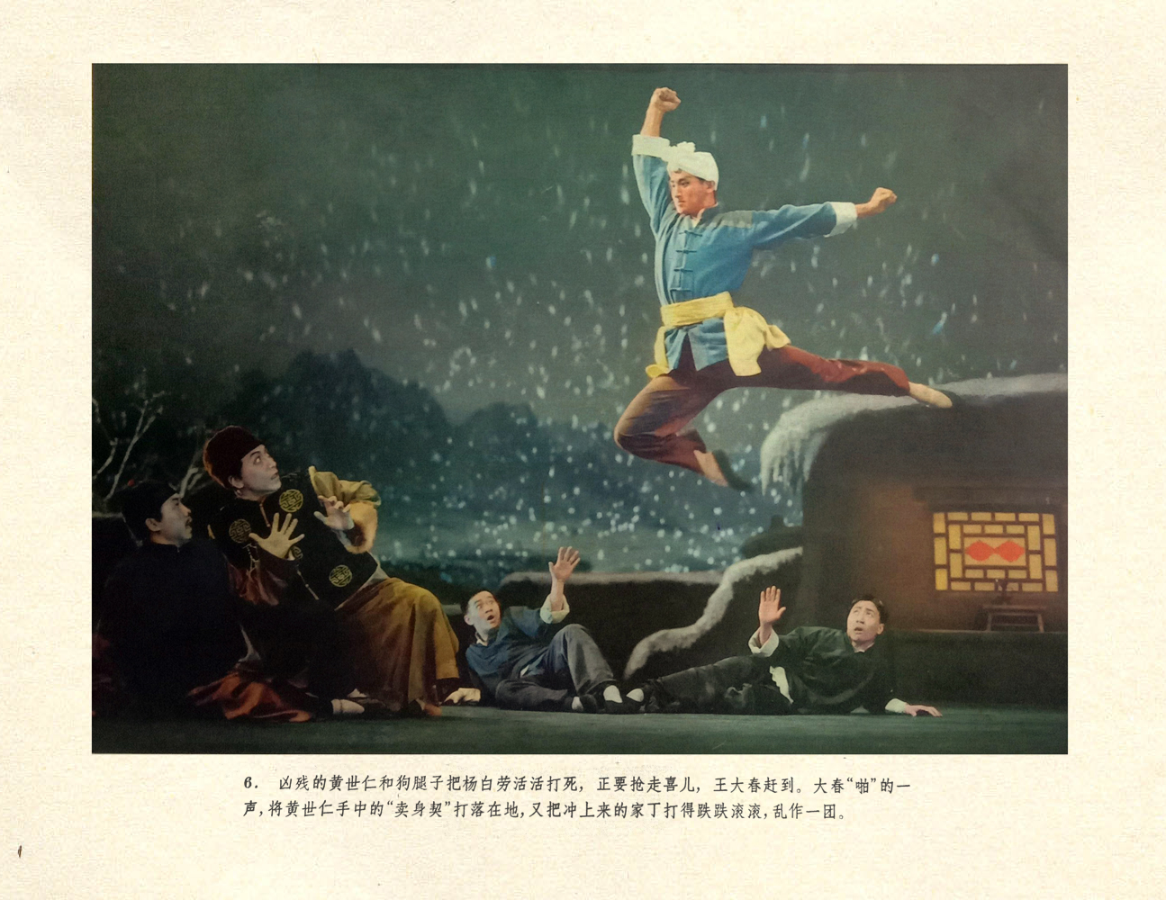 白毛女剧照的剧照