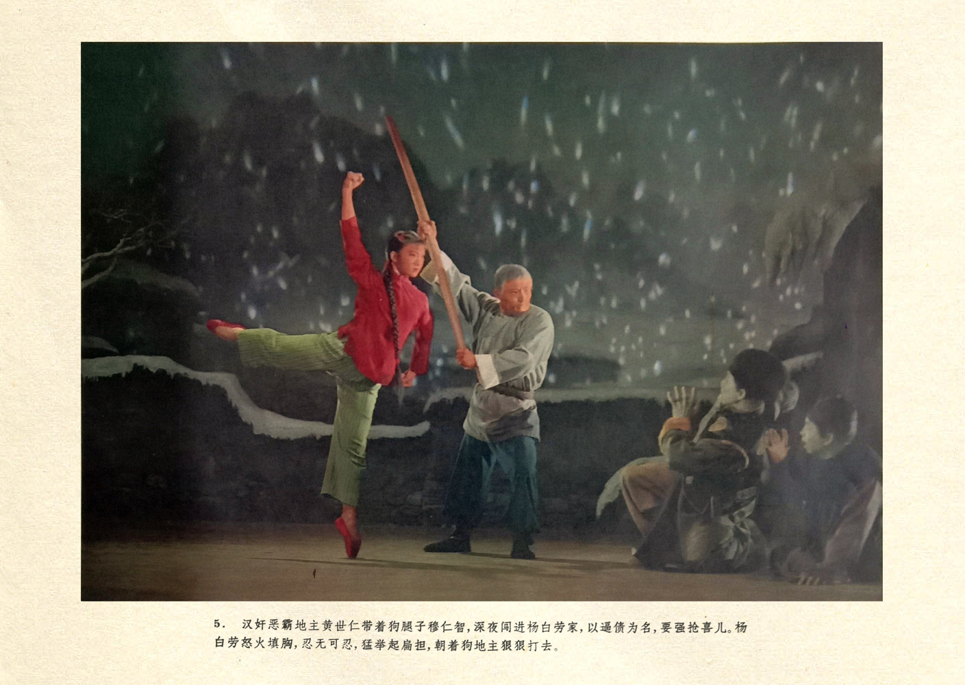 白毛女剧照的剧照