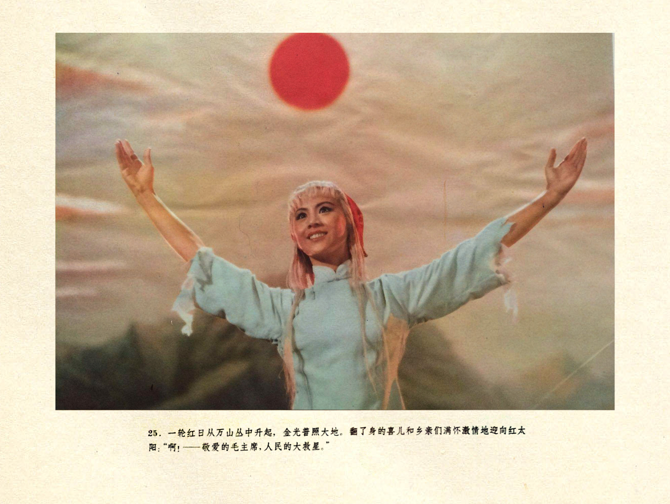 白毛女剧照的剧照