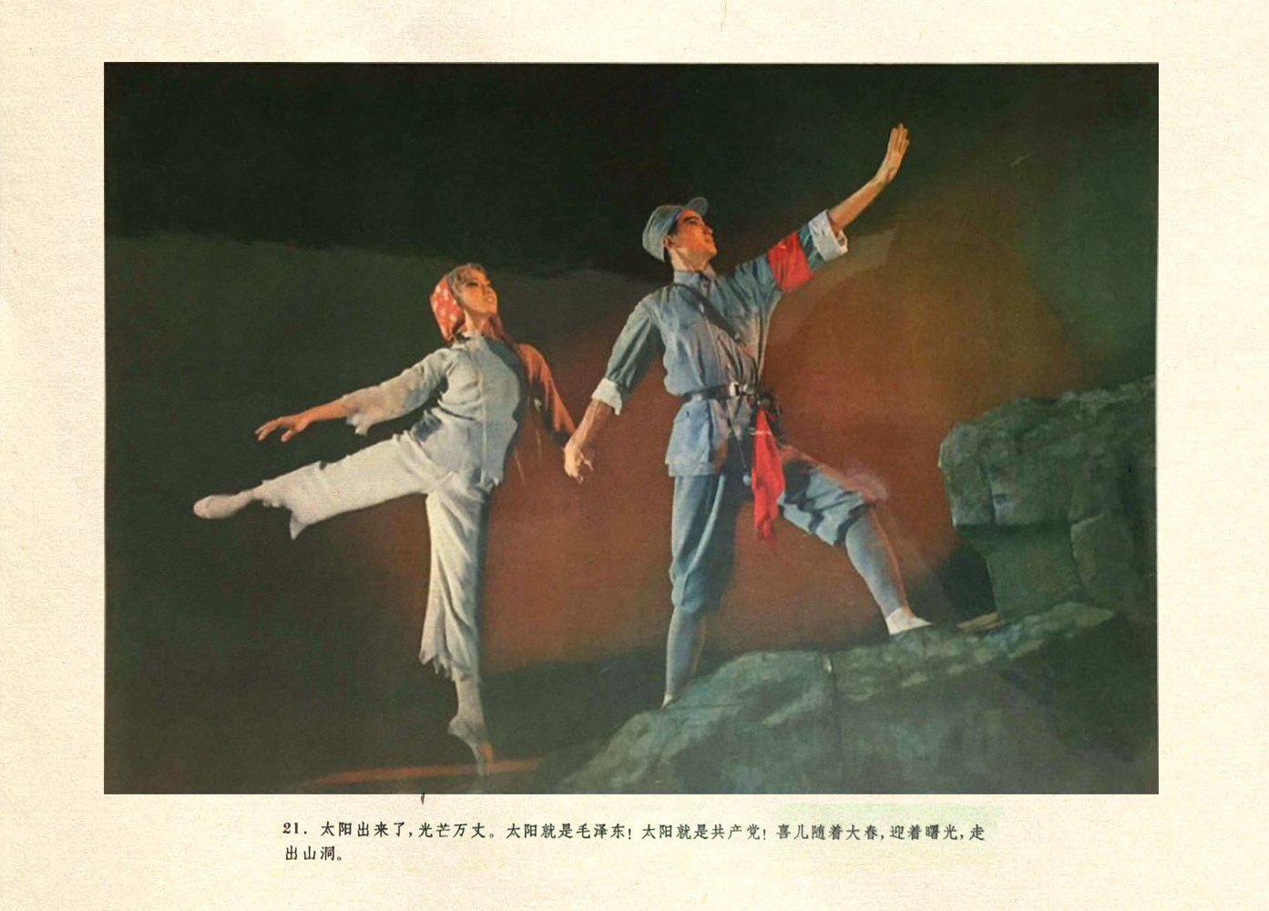 白毛女剧照的剧照