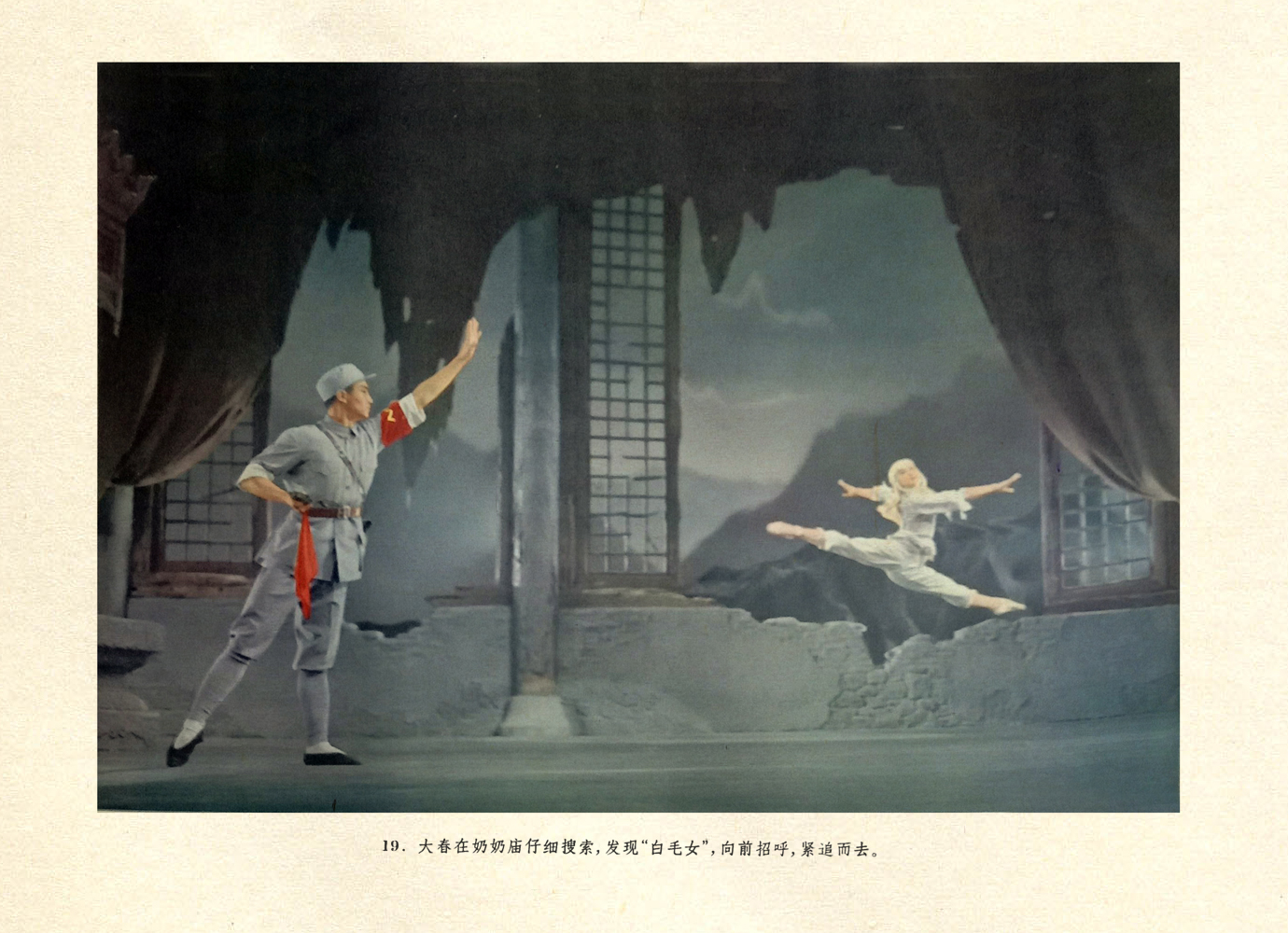 白毛女剧照的剧照