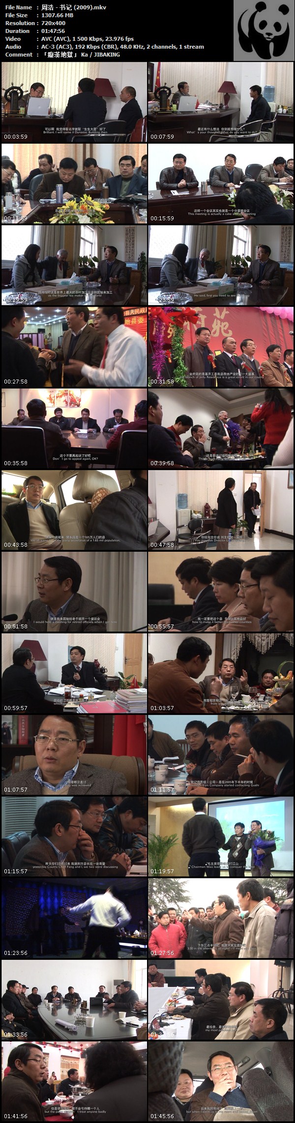 书记剧照的剧照