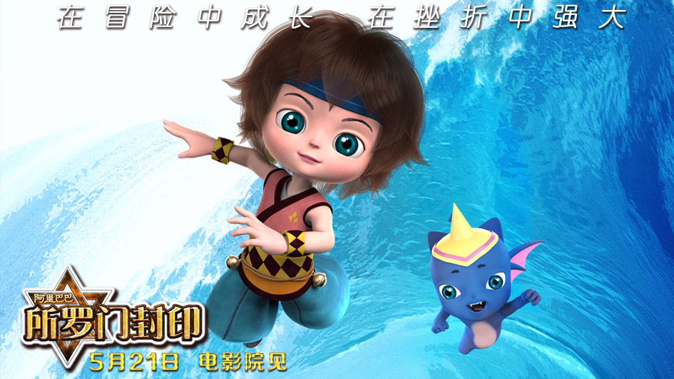 阿里巴巴2所罗门封印剧照的剧照