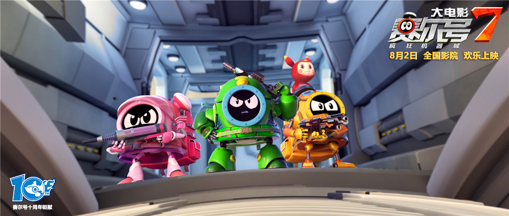 赛尔号大电影7：疯狂机器城剧照的剧照