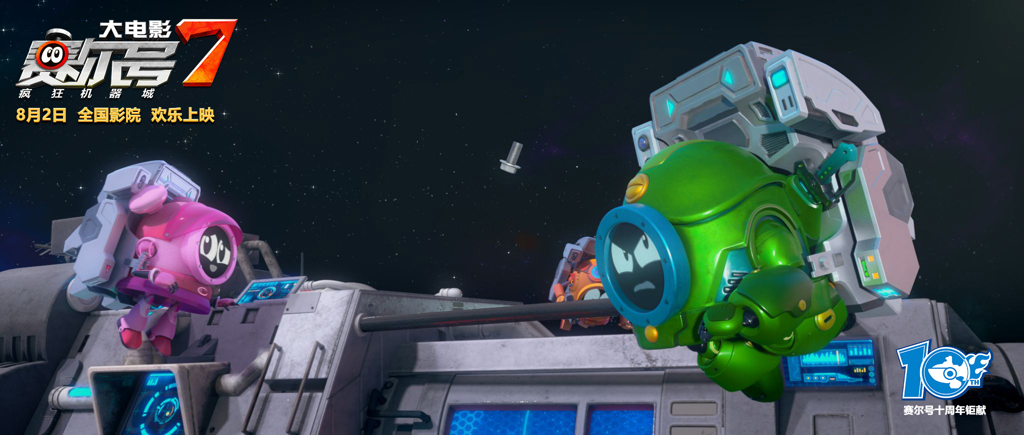 赛尔号大电影7：疯狂机器城剧照的剧照