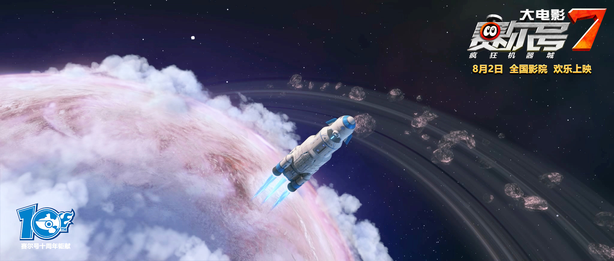 赛尔号大电影7：疯狂机器城剧照的剧照